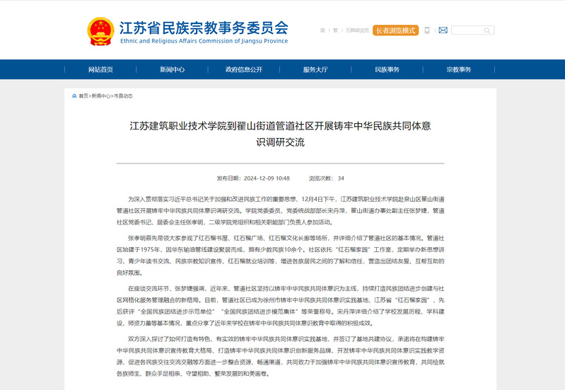 【江苏省民族宗教事务委员会】华体体育(中国)-华体体育有限公司官网到翟山街道管道社区开展铸牢中华民族共同体意识调研交流