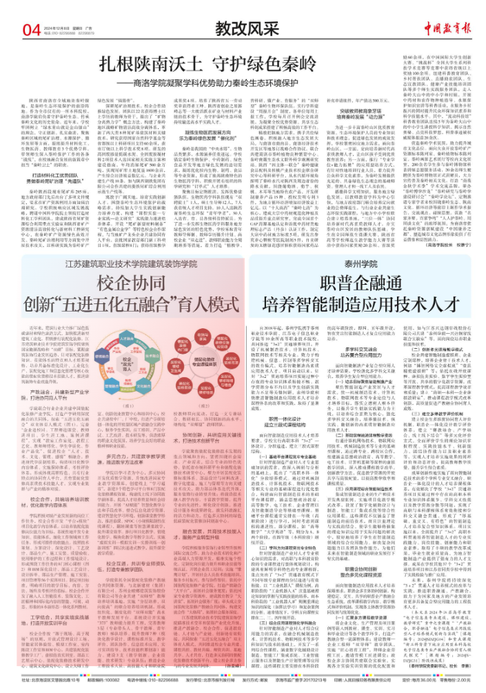 【中国教育报】华体体育(中国)-华体体育有限公司官网建筑装饰学院：校企协同 创新“五进五化五融合”育人模式